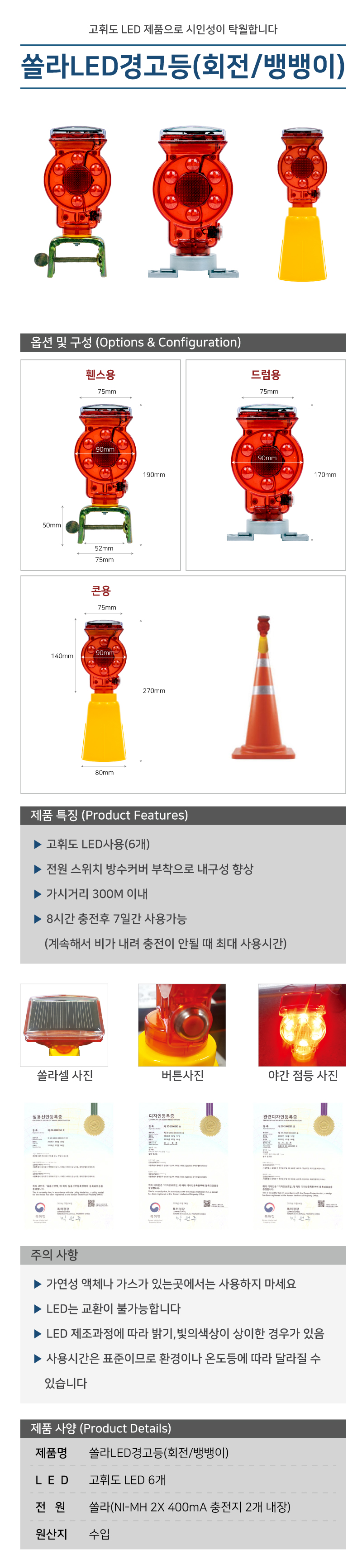 쏠라경고등 회전 뱅뱅이