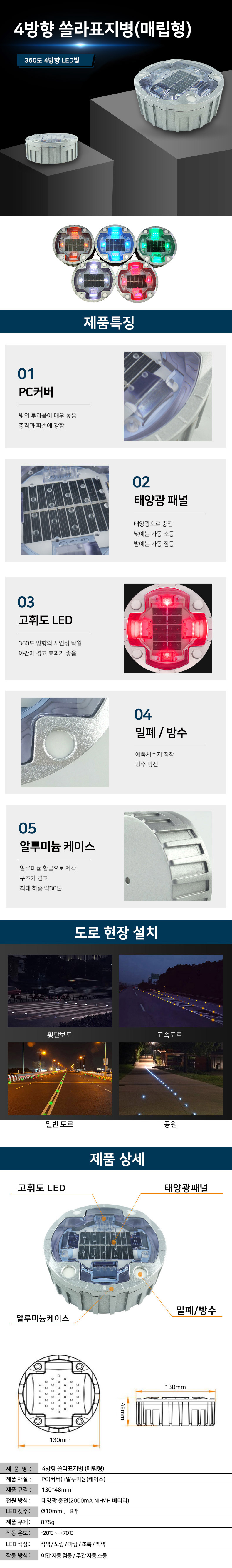 쏠라표지병 4방향