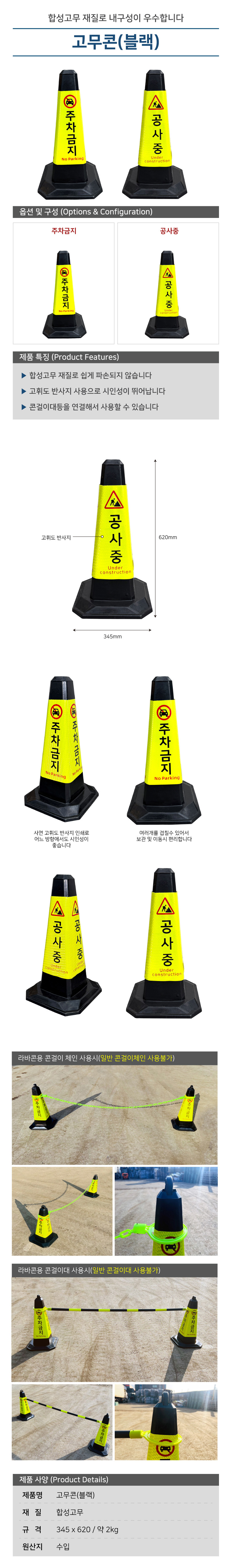 사각라바콘 블랙고무콘
