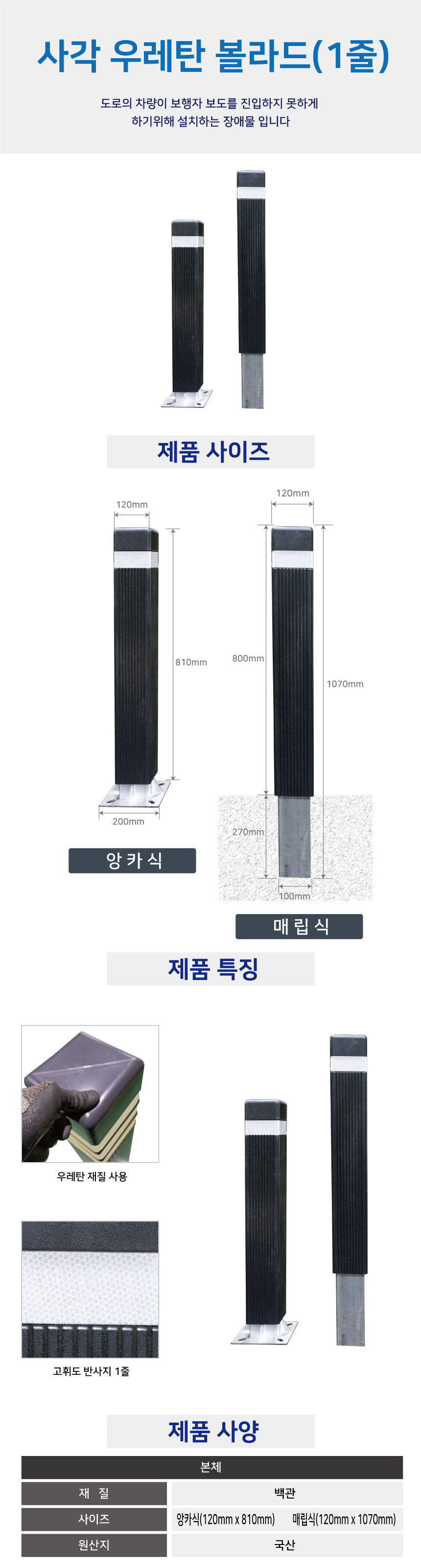 WS사각우레탄볼라드
