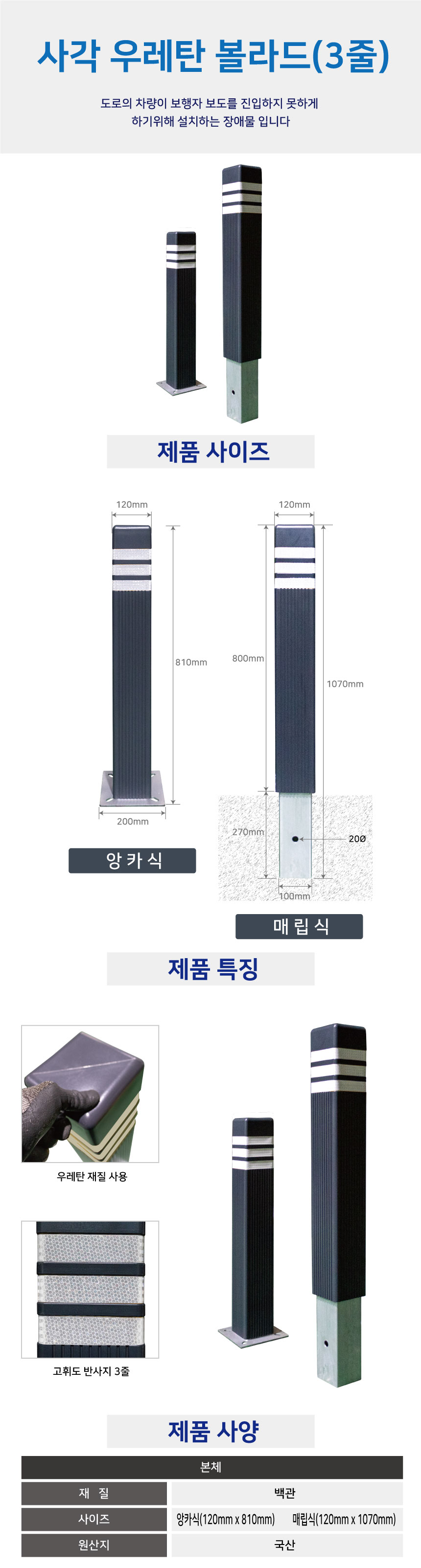 WS사각우레탄볼라드