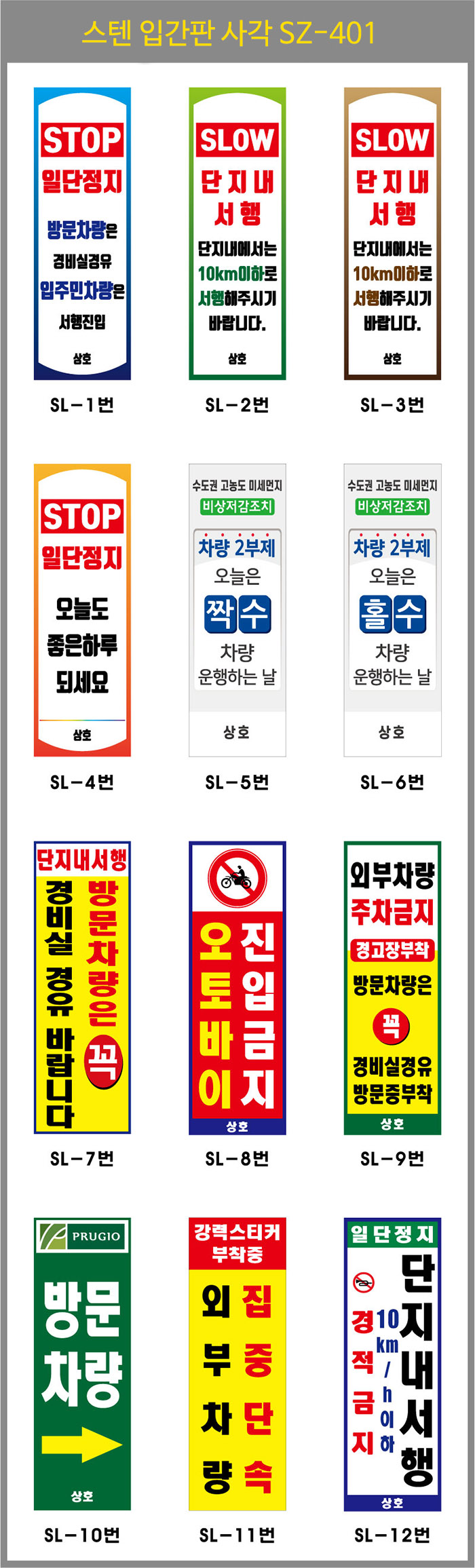 스텐입간판 SZ-401