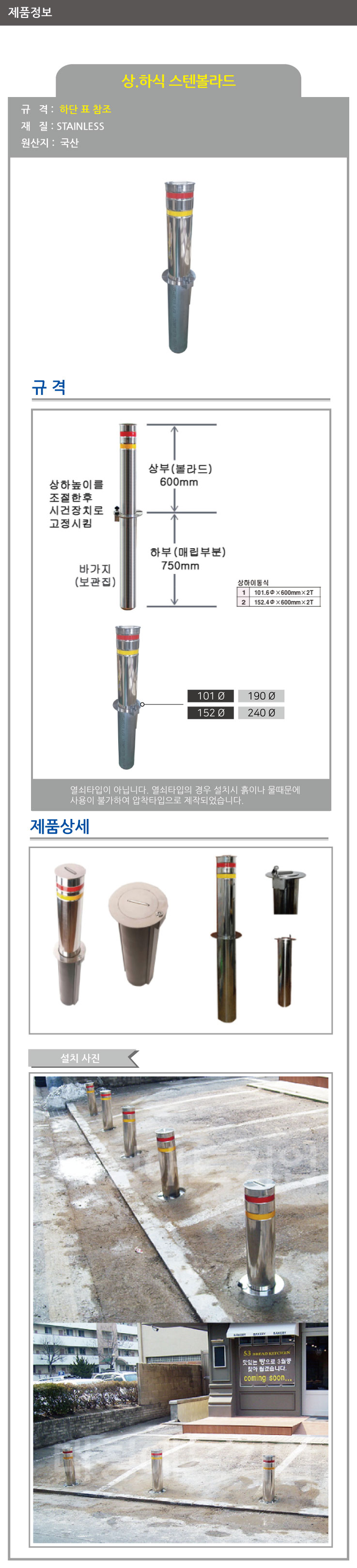 스텐볼라드 상하이동식