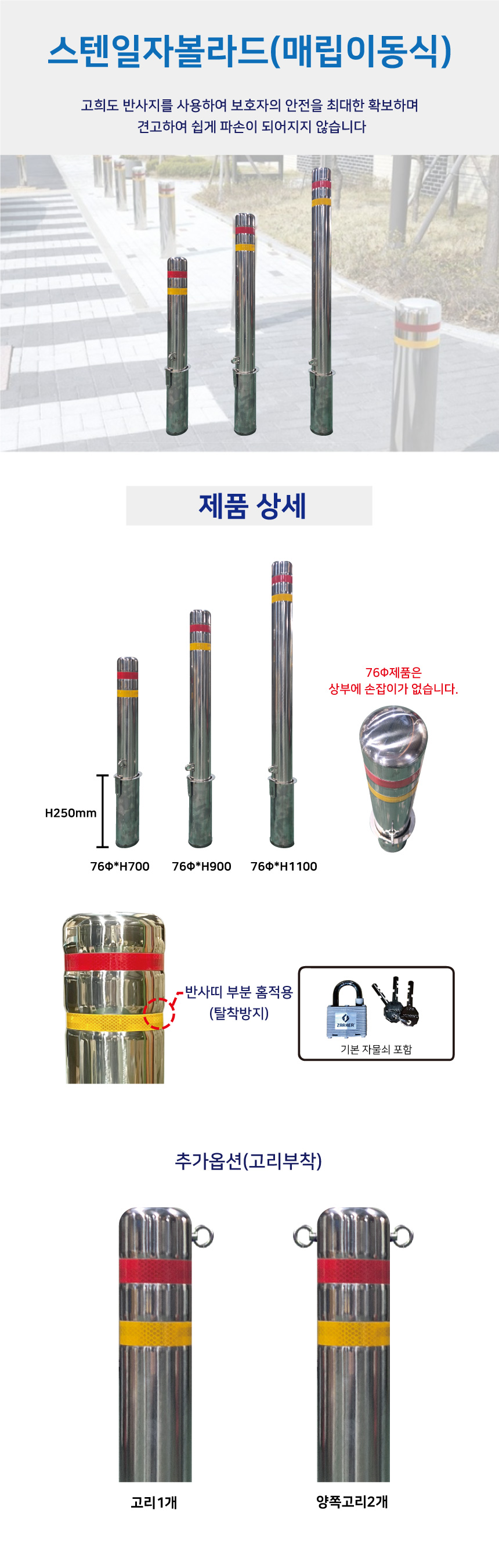 스텐 일자볼라드 매립이동식