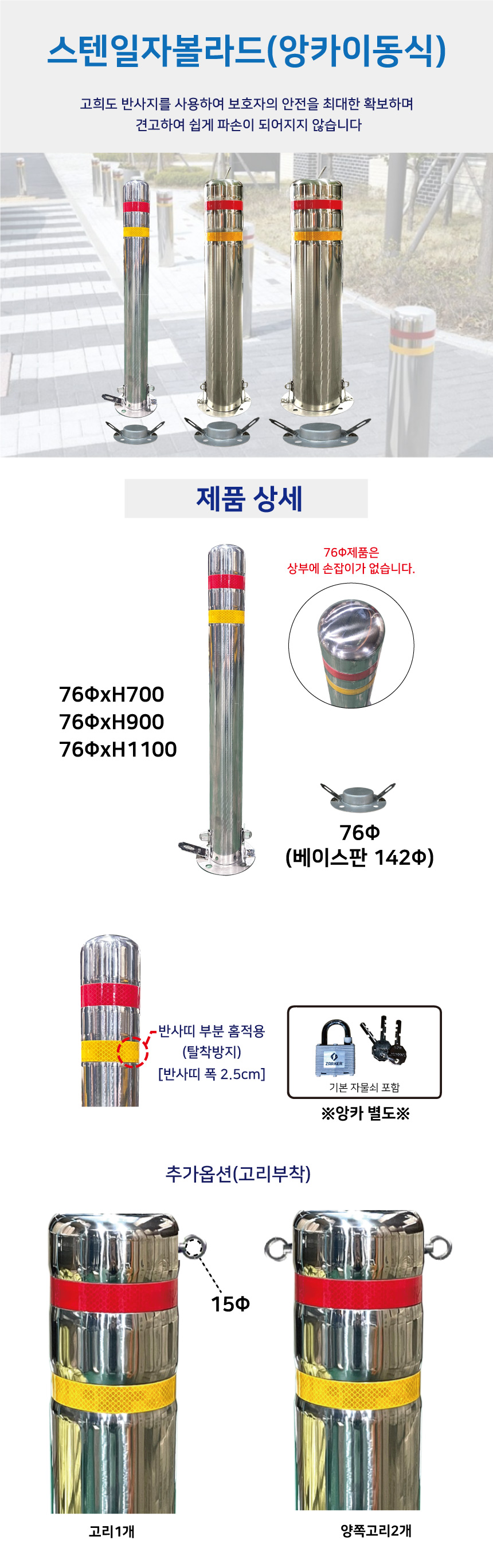 스텐 일자볼라드 앙카이동식