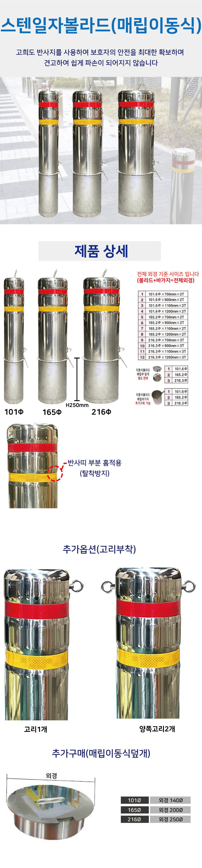 스텐볼라드 매립이동식