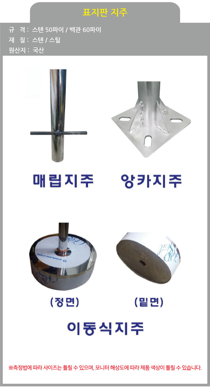 스텐지주 50Φ