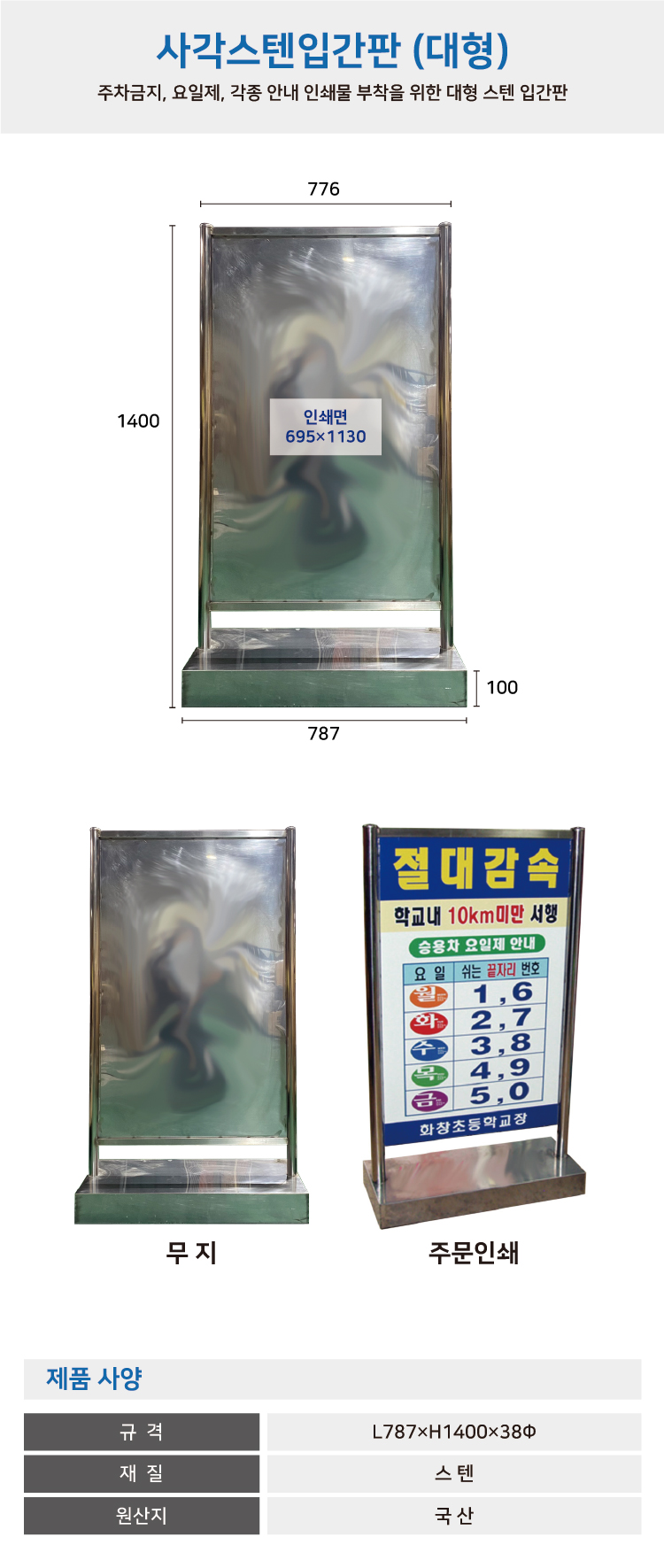 사각스텐입간판 대형