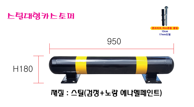 스틸대형카스토퍼