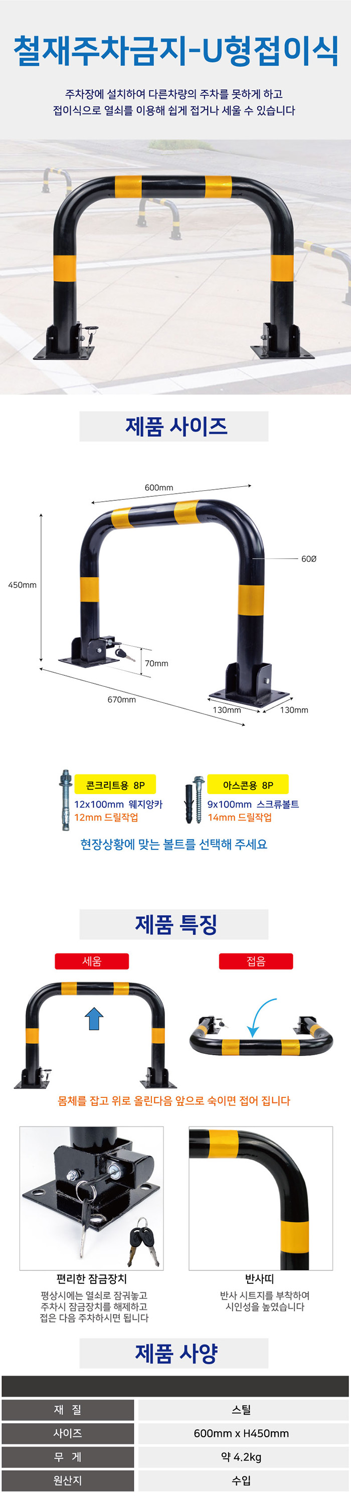 철재주차금지대