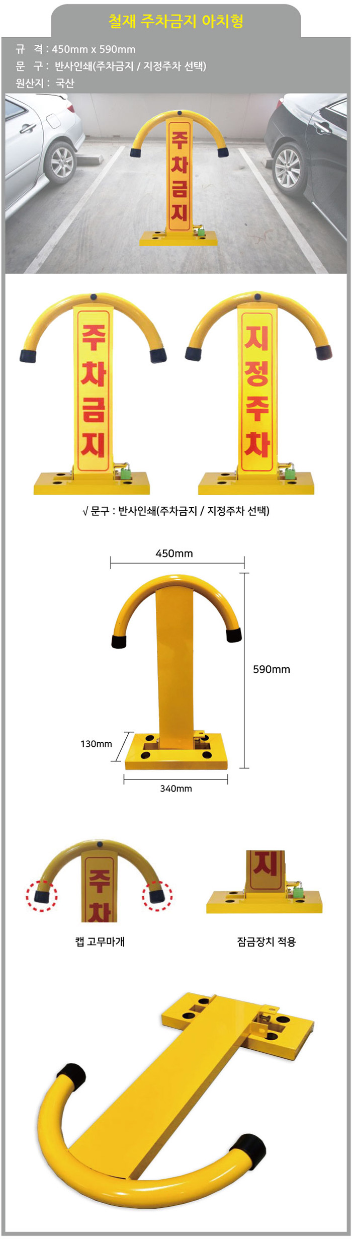 철재주차금지대