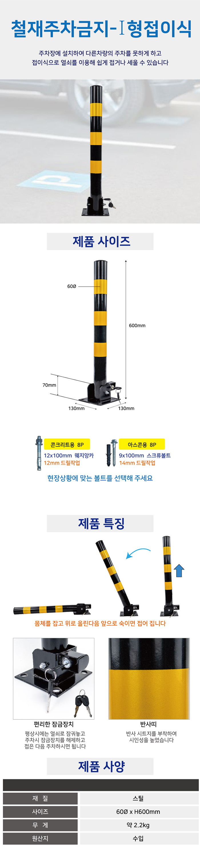 막대형 주차금지대