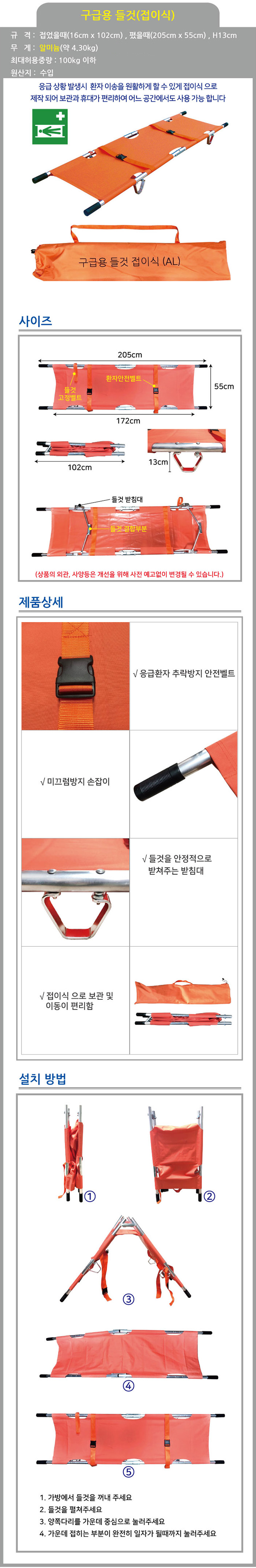구급접는들것 (수입)