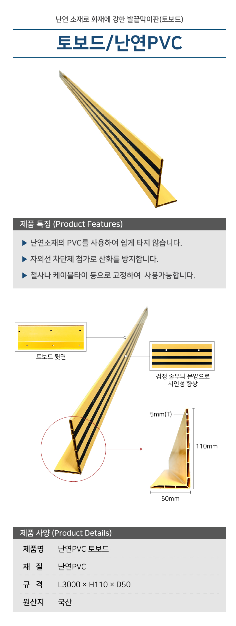 난연PVC토보드