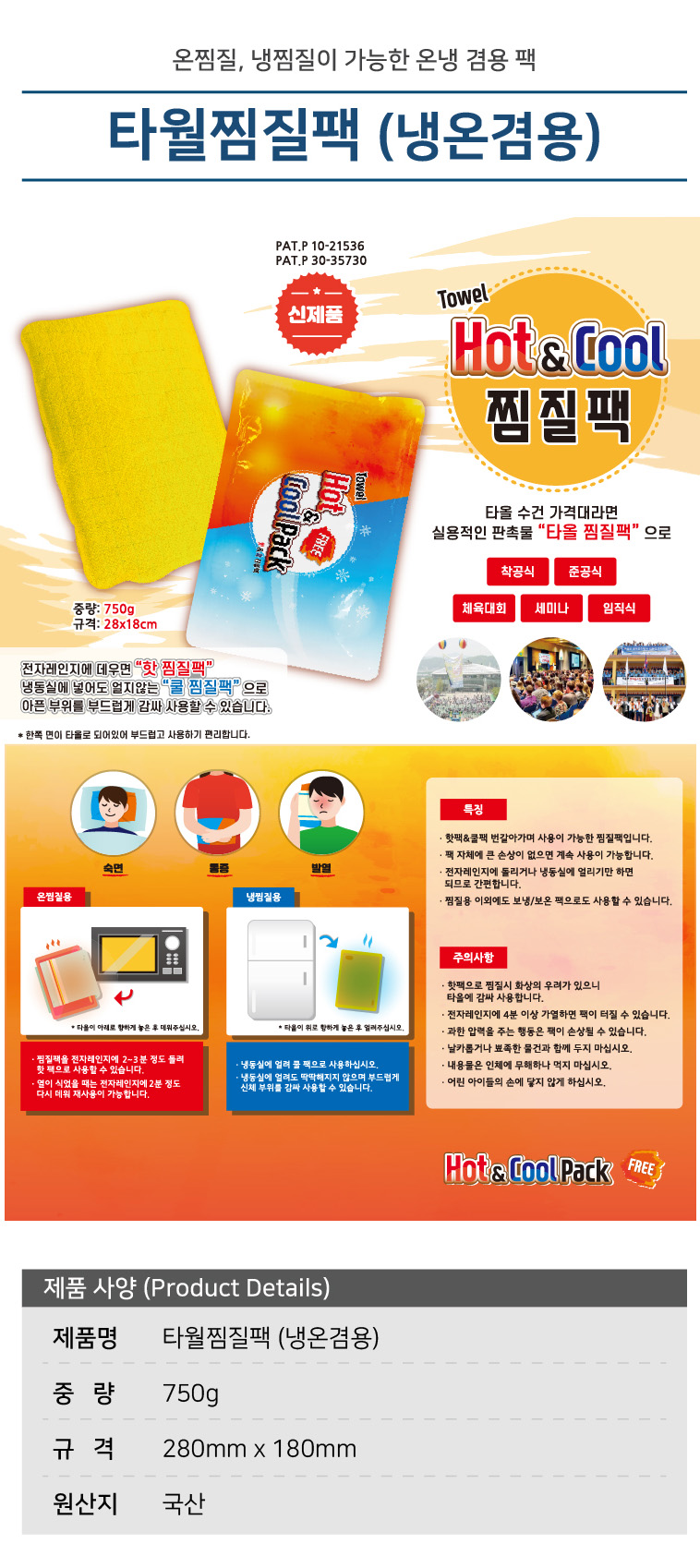 타월찜질팩