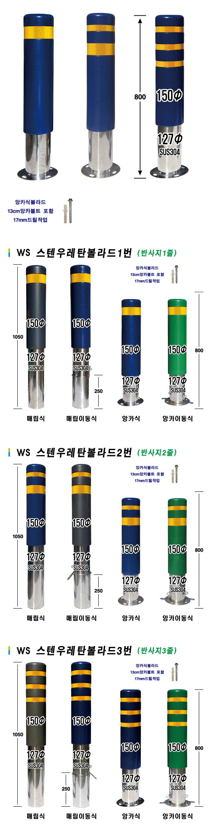WS스텐우레탄볼라드