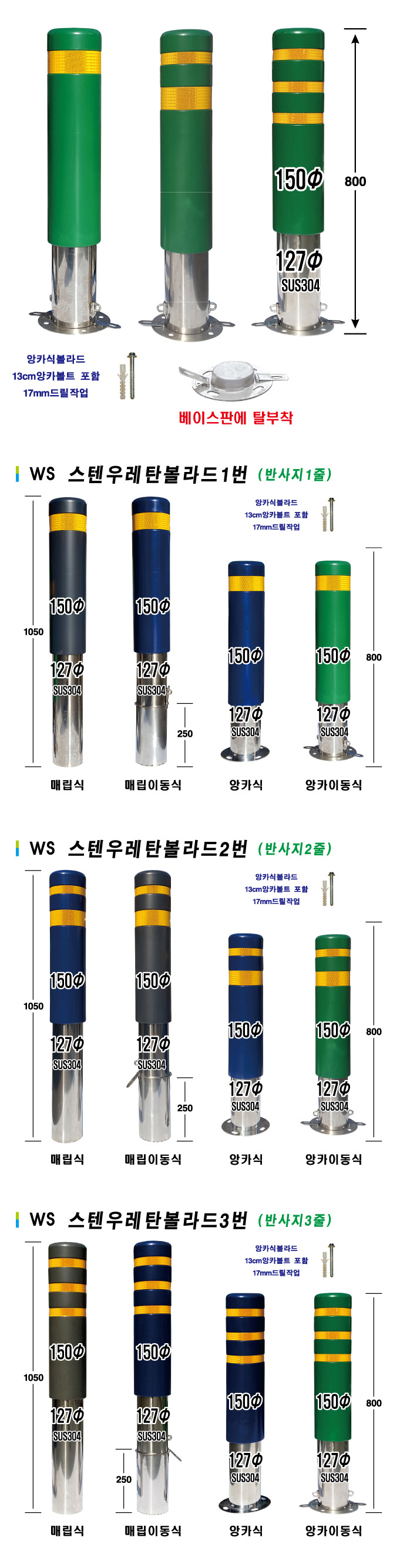 WS스텐우레탄볼라드