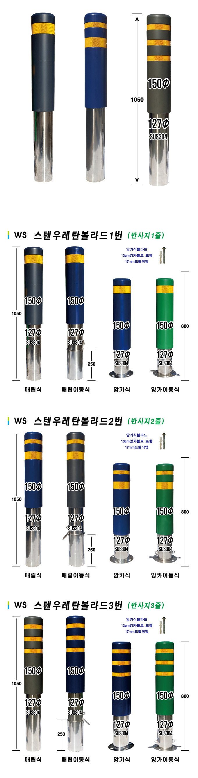 WS스텐우레탄볼라드