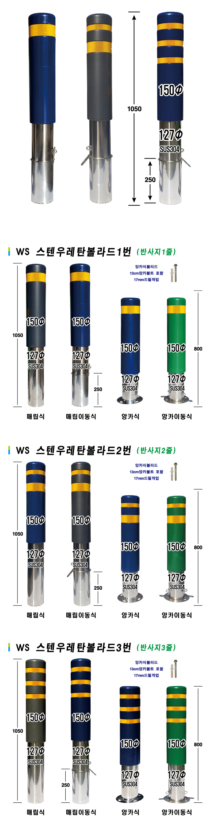 WS스텐우레탄볼라드