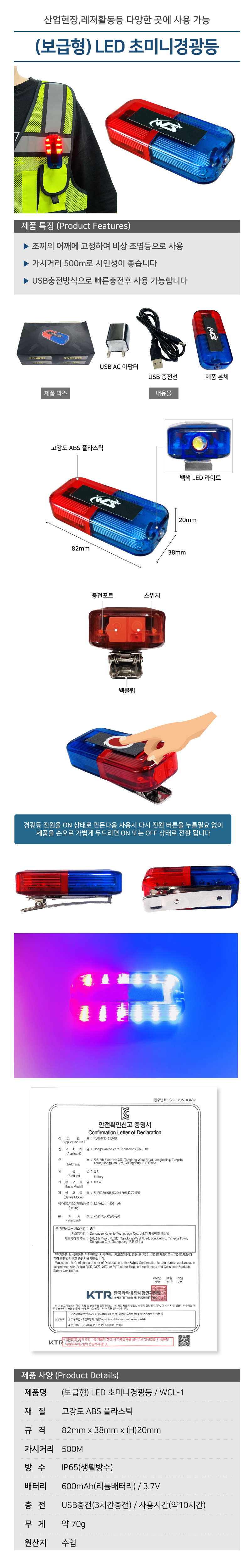 보급형 초미니경광등