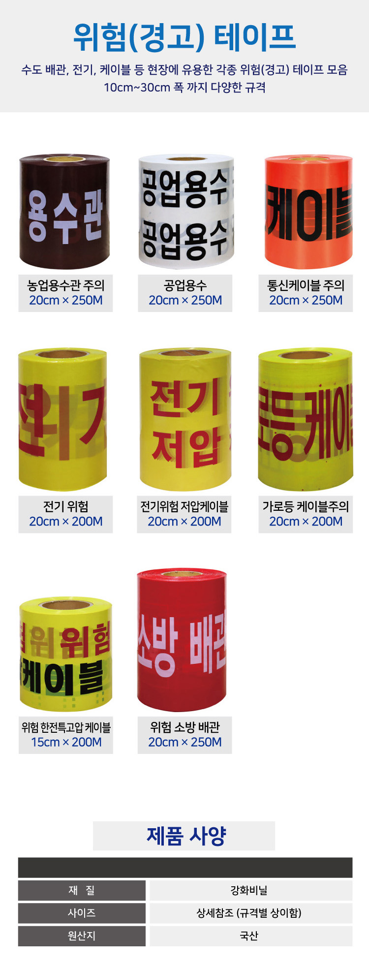 경고테이프 모음
