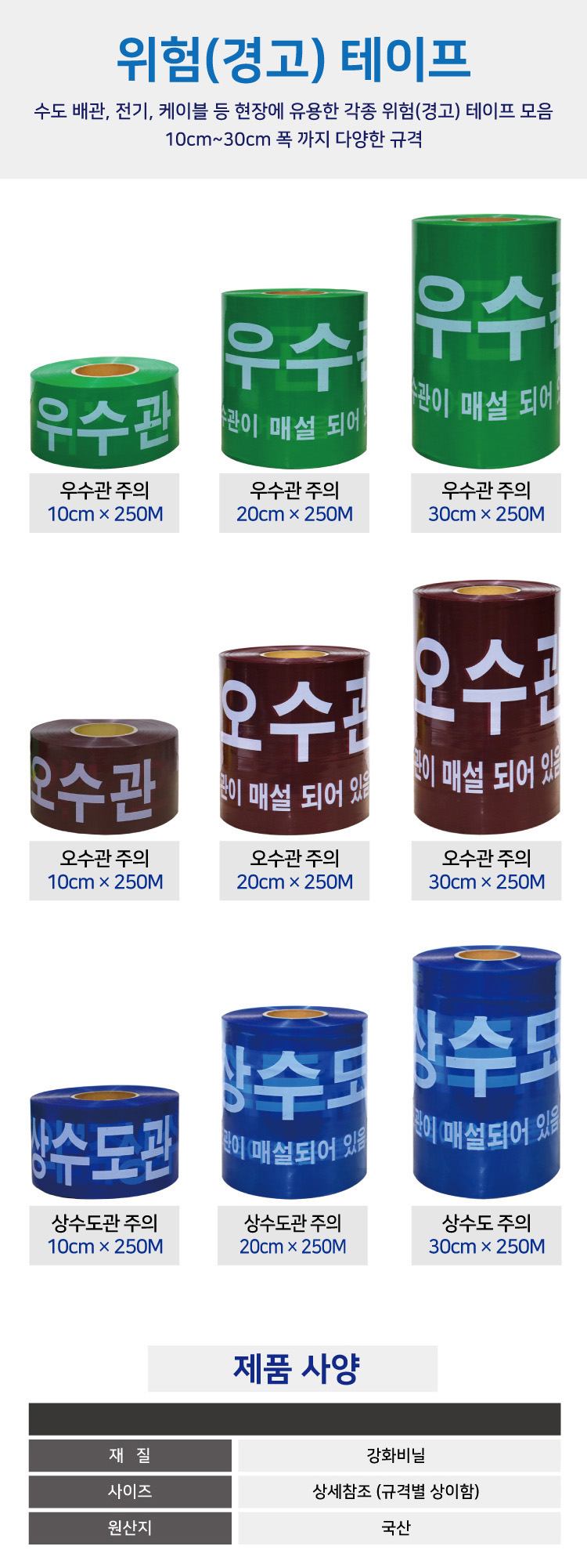 수도관 경고테이프