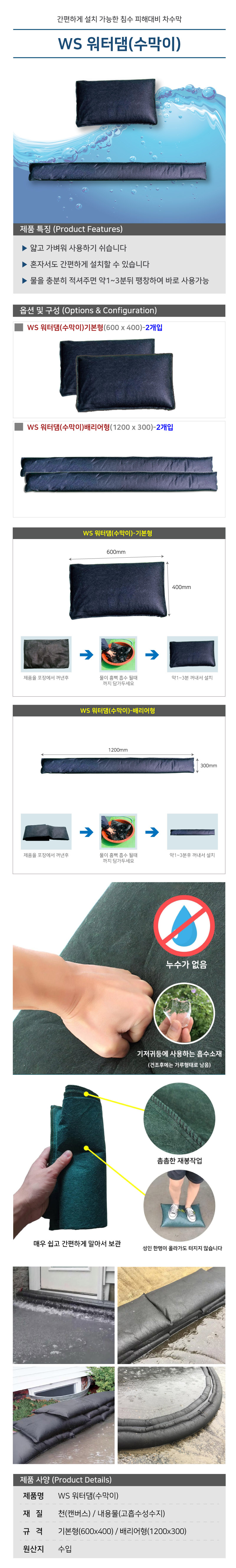 WS 워터댐 (2개입)