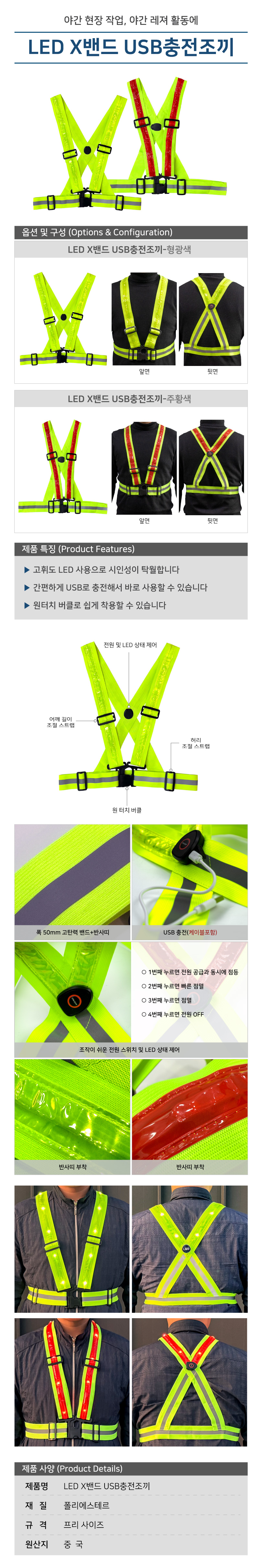 LED X밴드