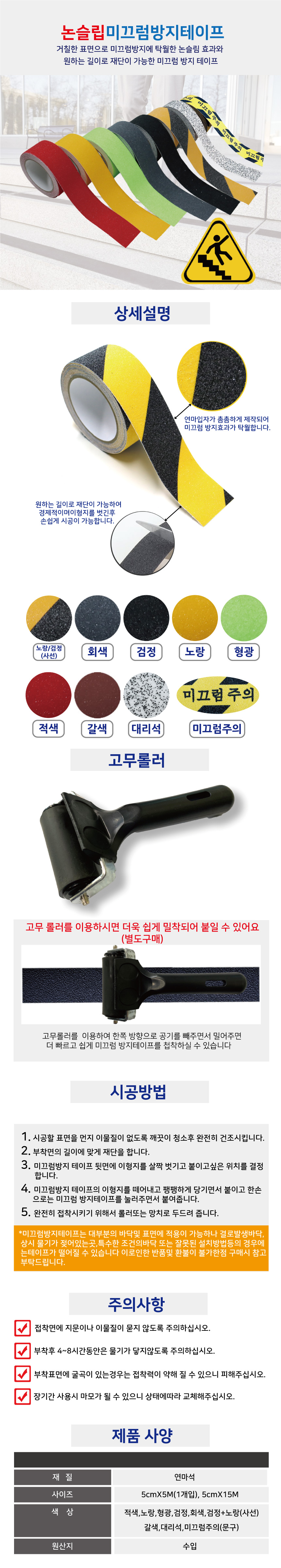 미끄럼방지테이프
