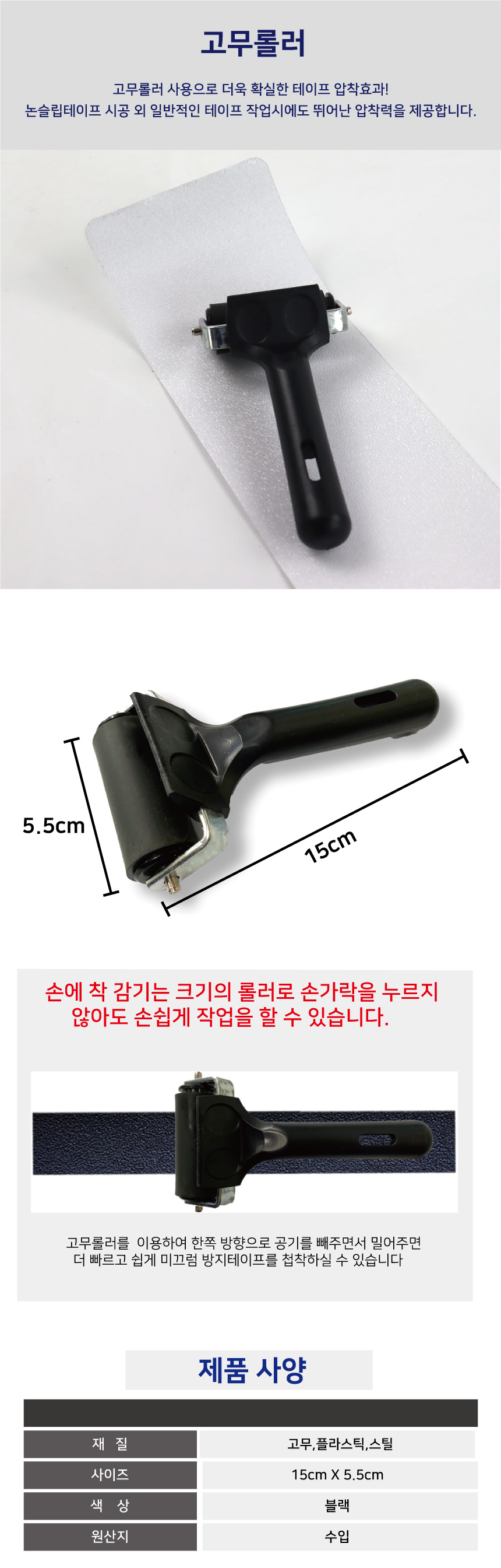 고무롤러 (15x5.5cm)