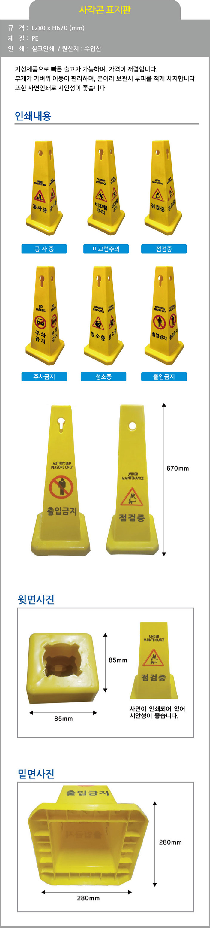 사각콘표지판