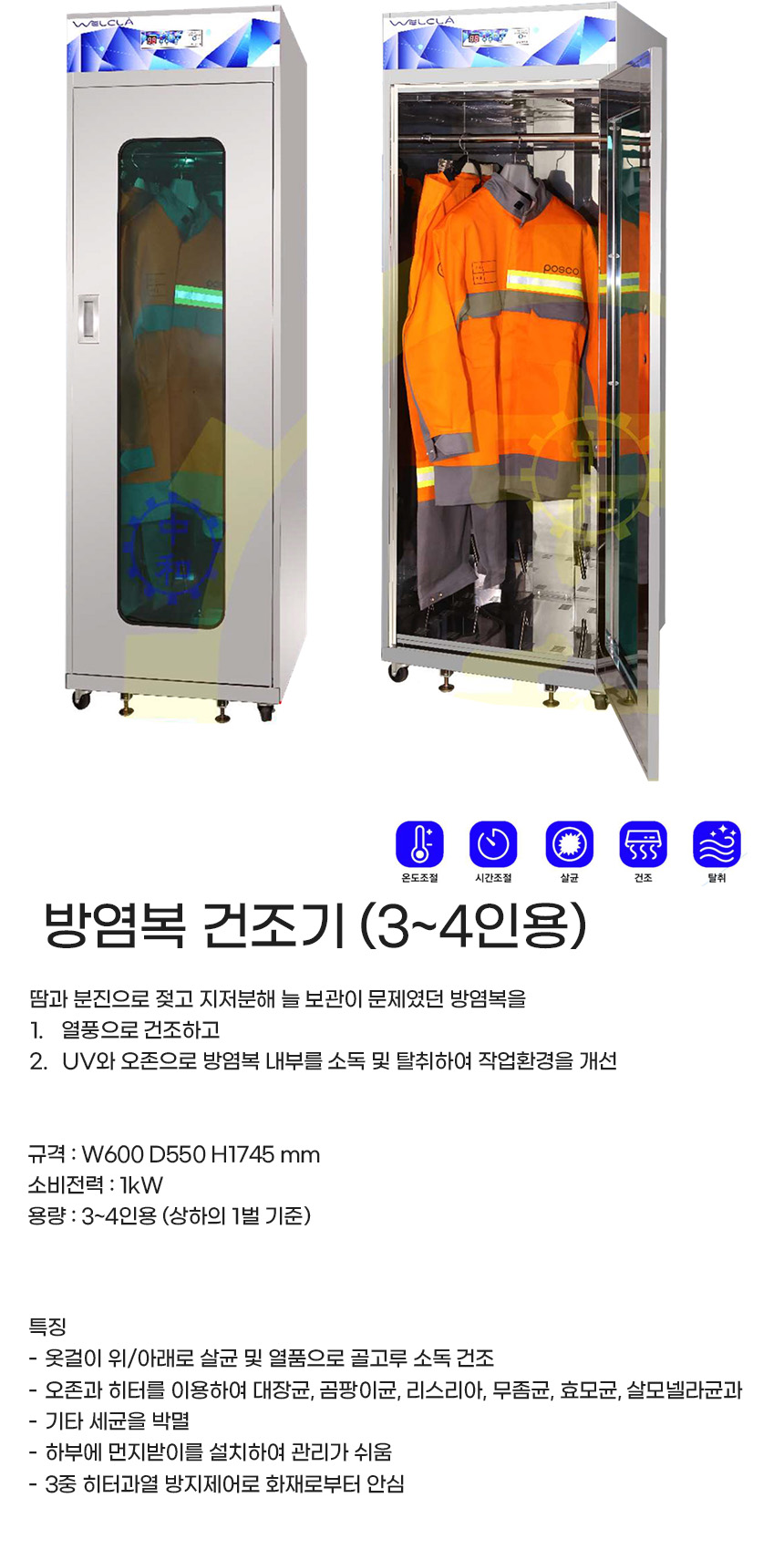 웰클라 JHC-1000P