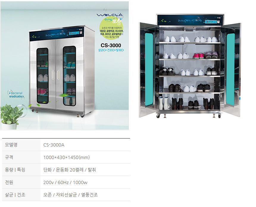 웰클라 CS-3000A