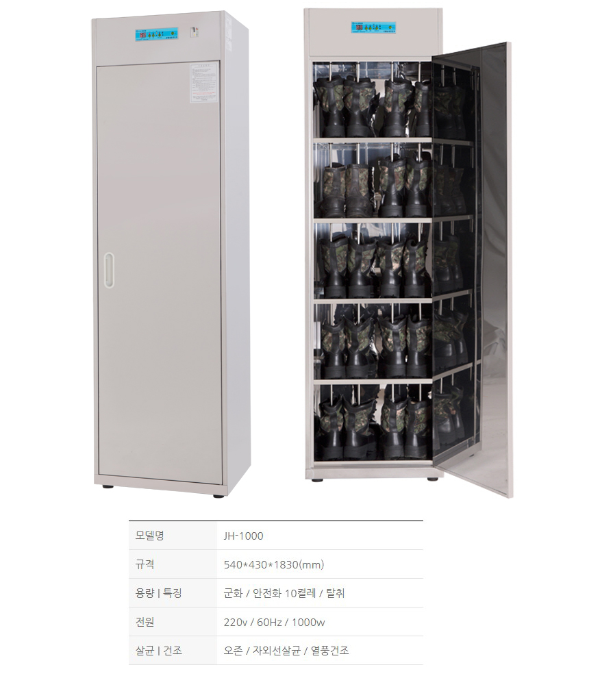웰클라 JH-1000