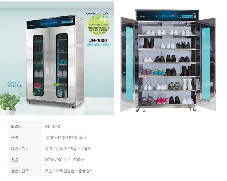 웰클라 JH-4000