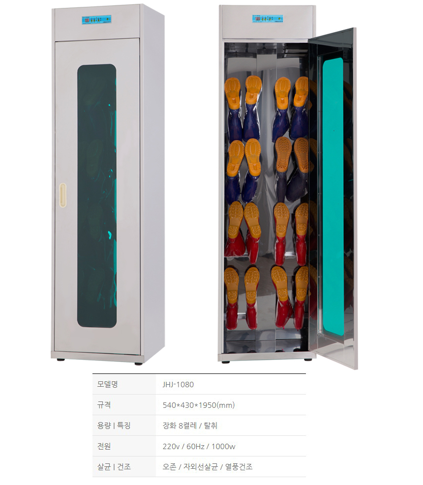 웰클라 JHJ-1080