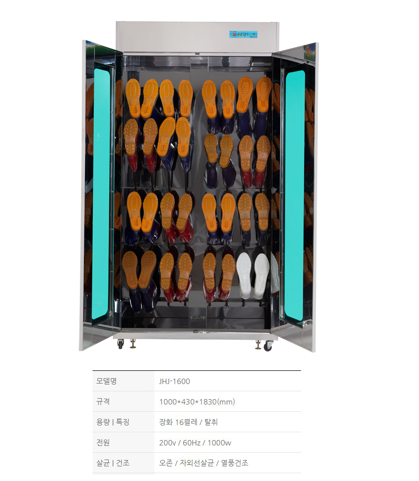 웰클라 JHJ-1600