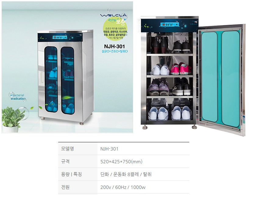웰클라 NJH-301