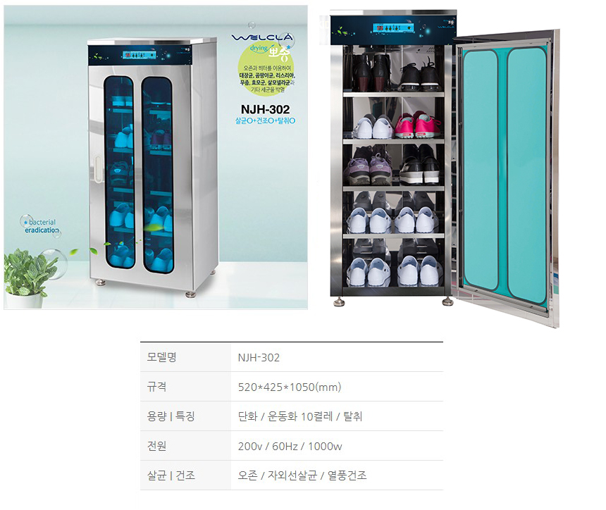 웰클라 NJH-302