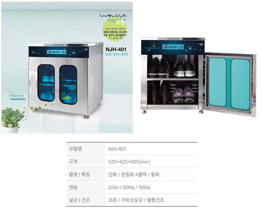 웰클라 NJH-401
