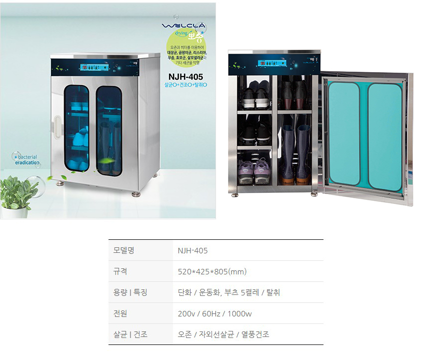 웰클라 NJH-405