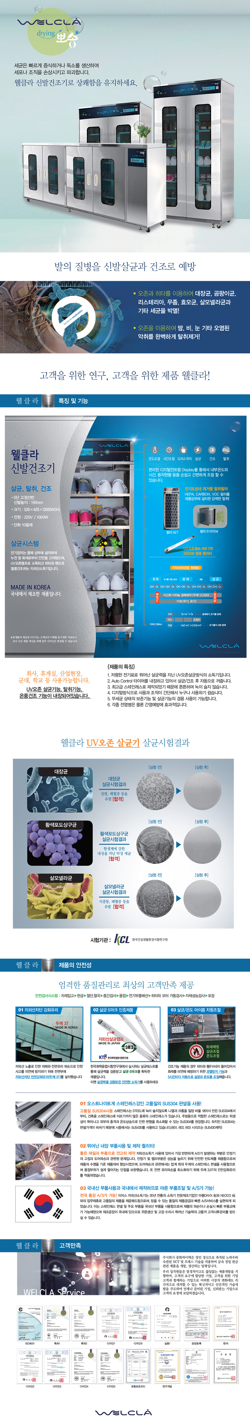 웰클라 JH-4000