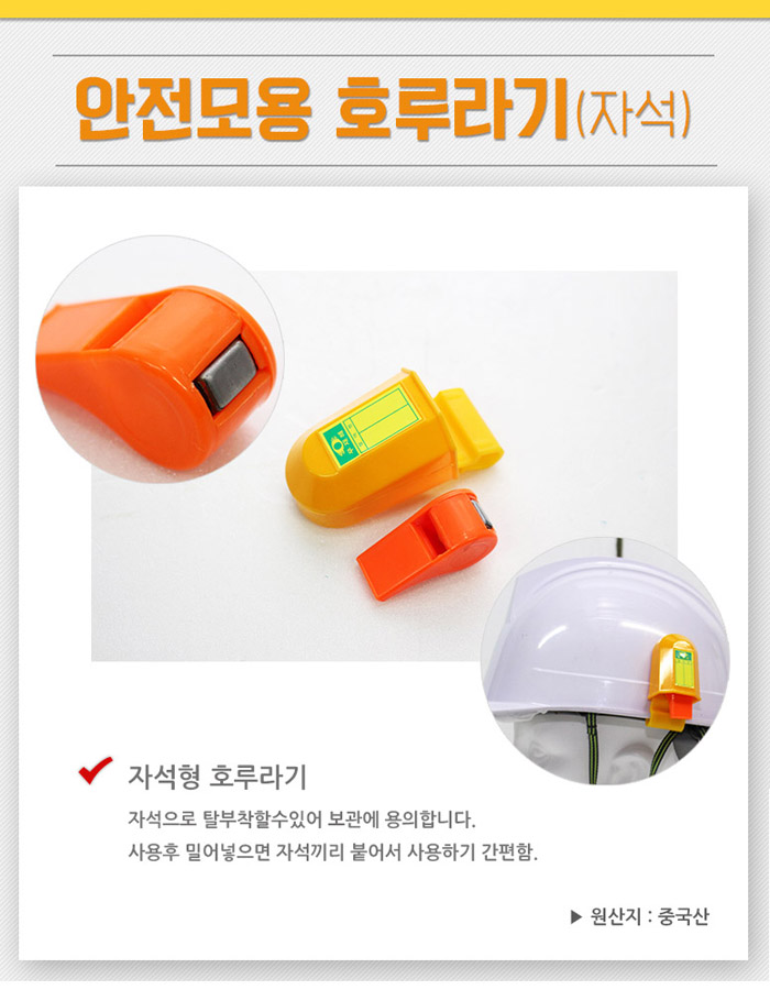 안전모부착형호각