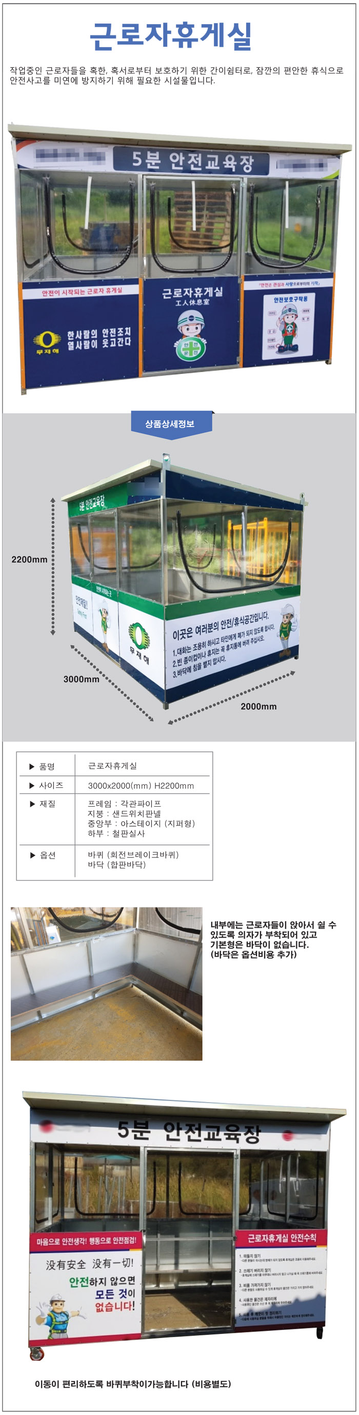 근로자휴게실 SZ-53