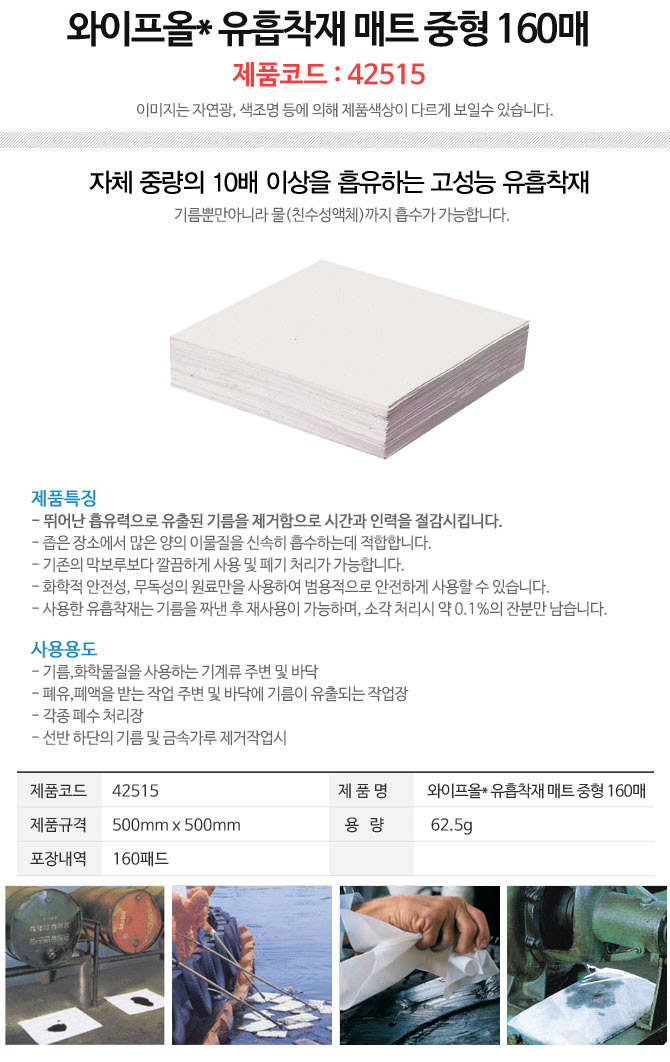 와이프올 유흡착매트