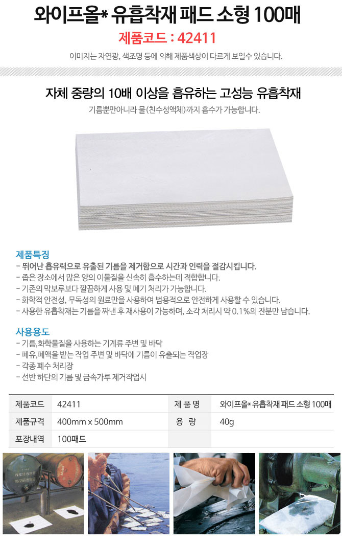 와이프올 유흡착매트