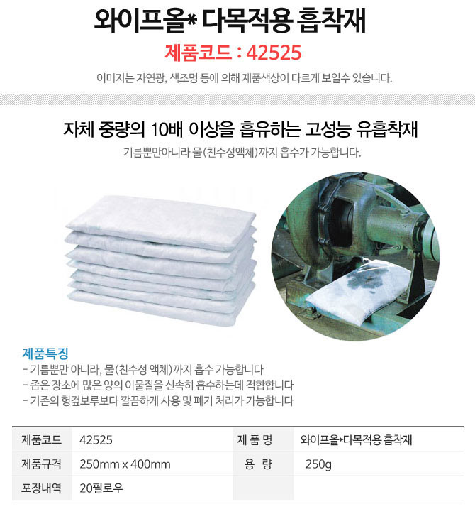 와이프올 다목적흡착재