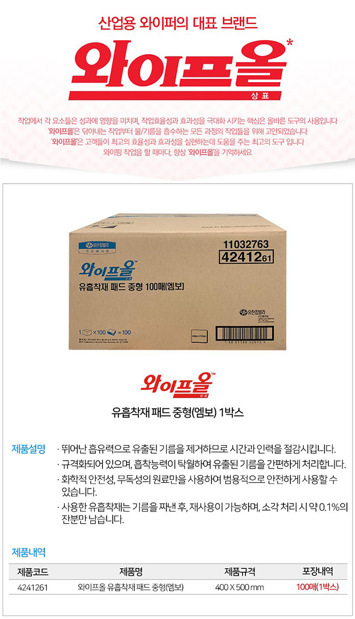 와이프올 유흡착패드