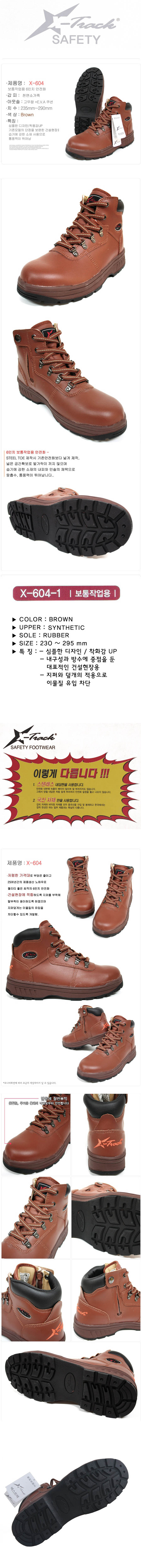 X-604 범용안전화