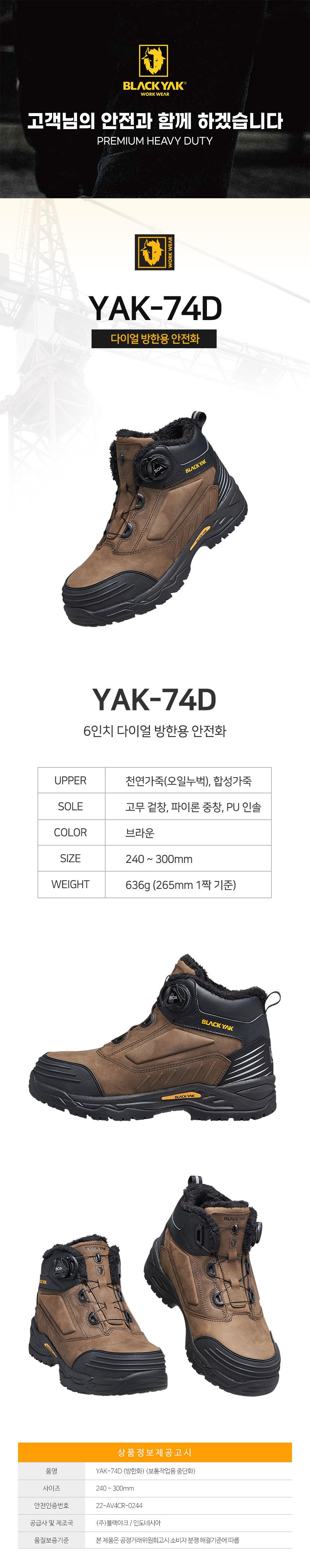 YAK-74D 방한안전화